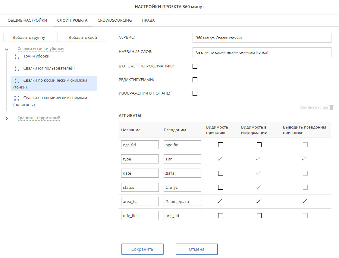 _images/project_layer_settings_options.png